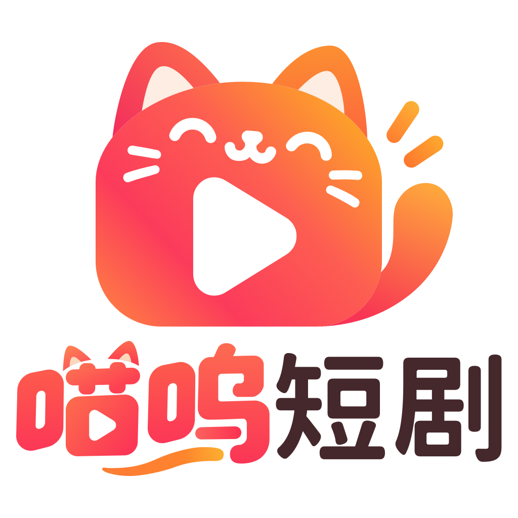 喵呜短剧 图标